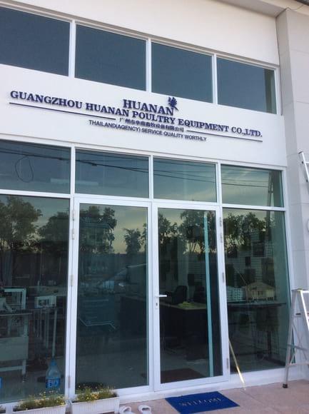 Huanan Poultry equipment office at Thailand