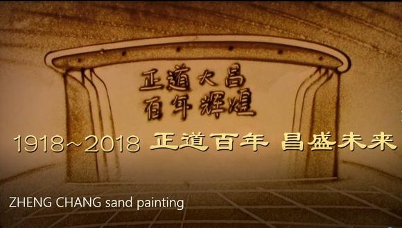 ZHENG CHANG Sand painting